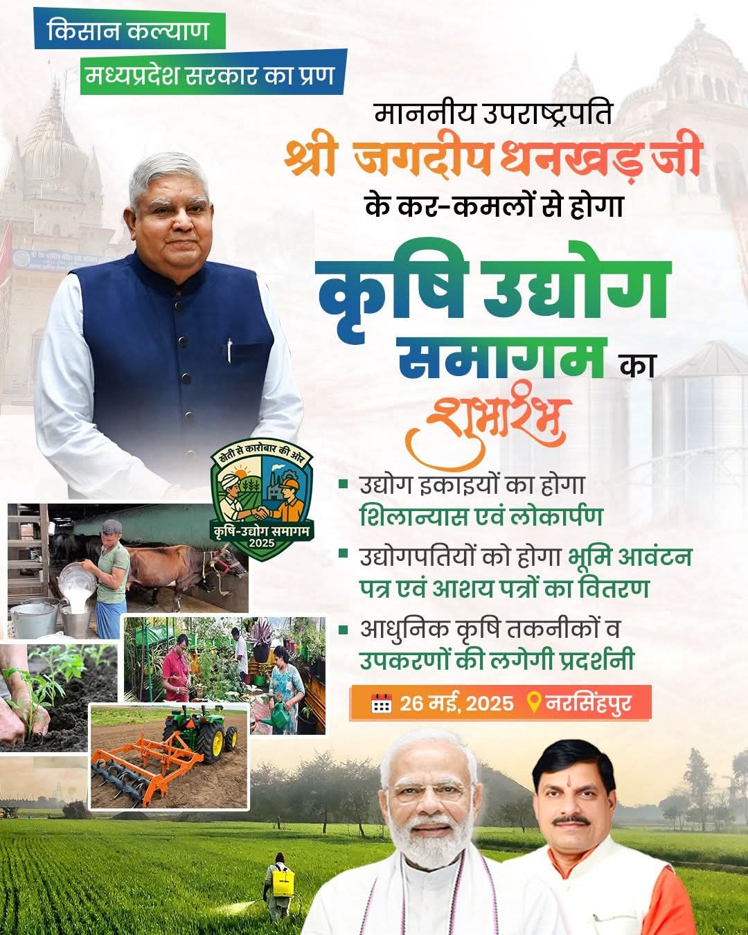 नरसिंहपुर में 🌾 " कृषि उद्योग समागम 2025 " 🌾 1000144767